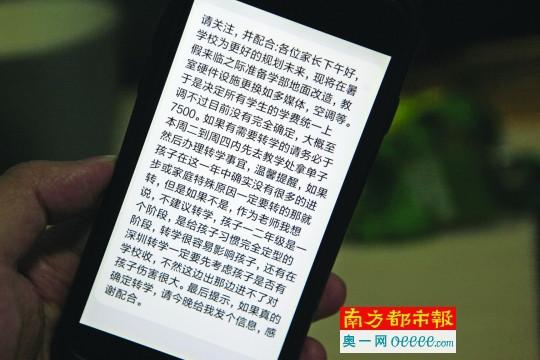 西宁短信群发宝安华胜学校老师群发短信 通知家长学费要涨一半